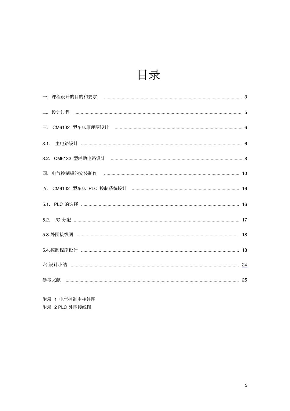CM型车床电气控制设计_第2页