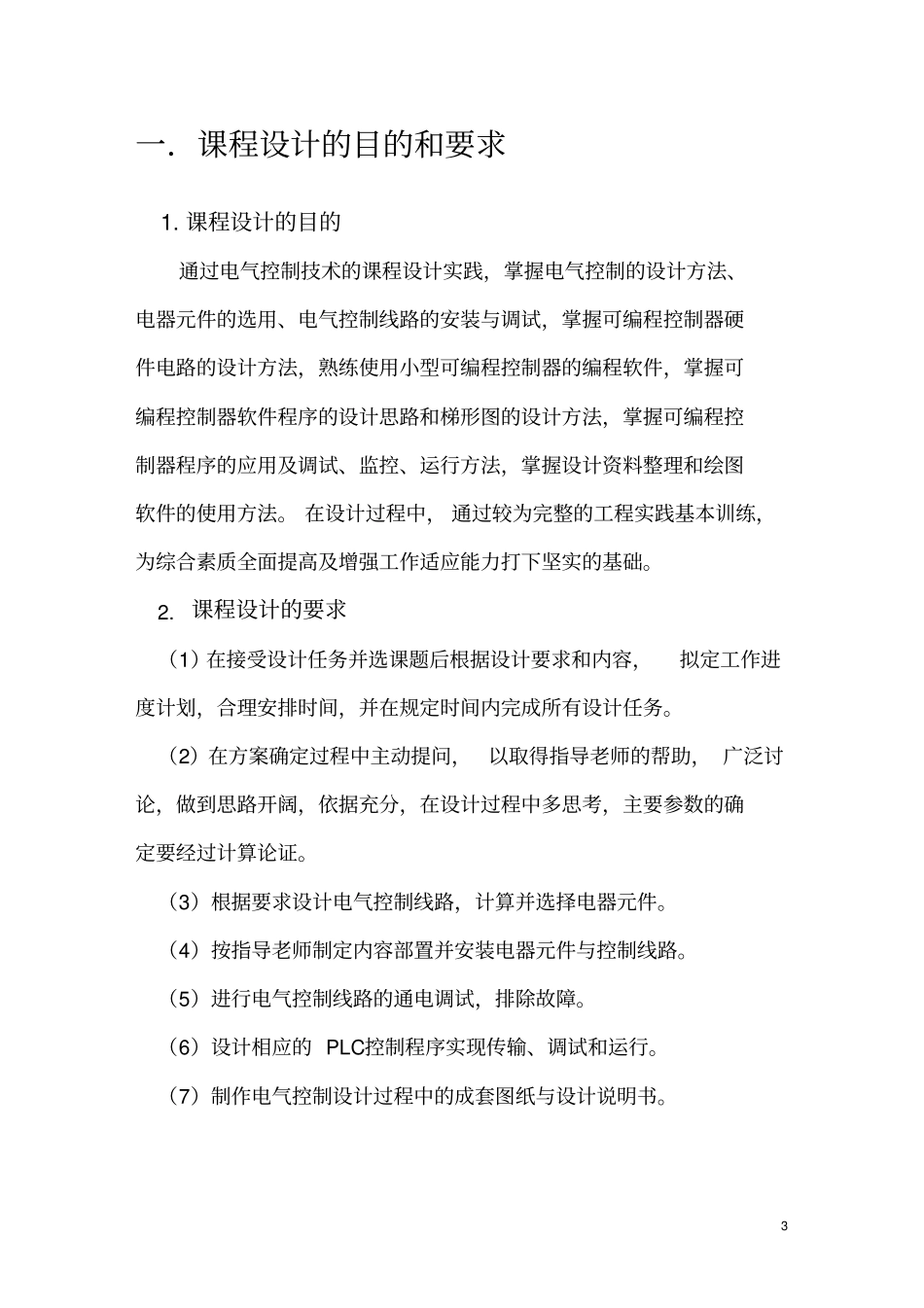 CM型车床电气控制设计_第3页