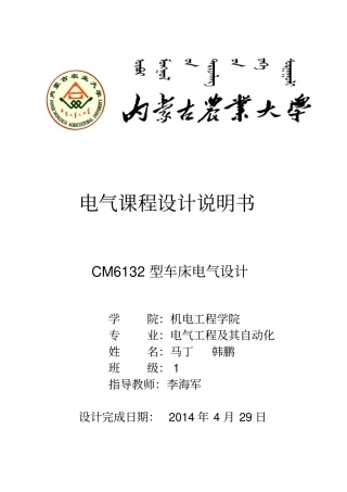 CM型车床电气控制设计