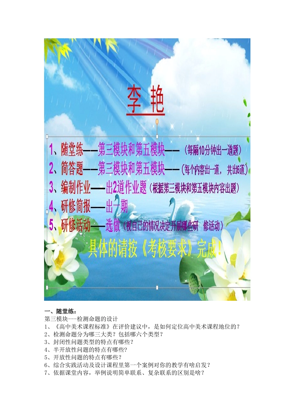 小美李艳的出题任务_第1页