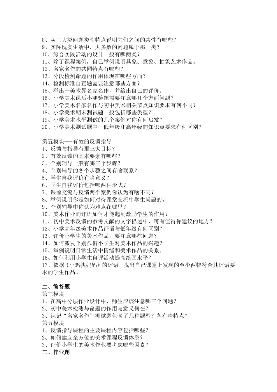 小美李艳的出题任务_第2页