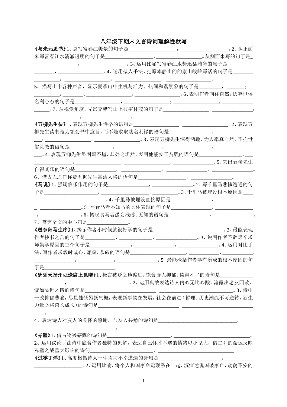 人教版八年级下期末理解性默写_第1页