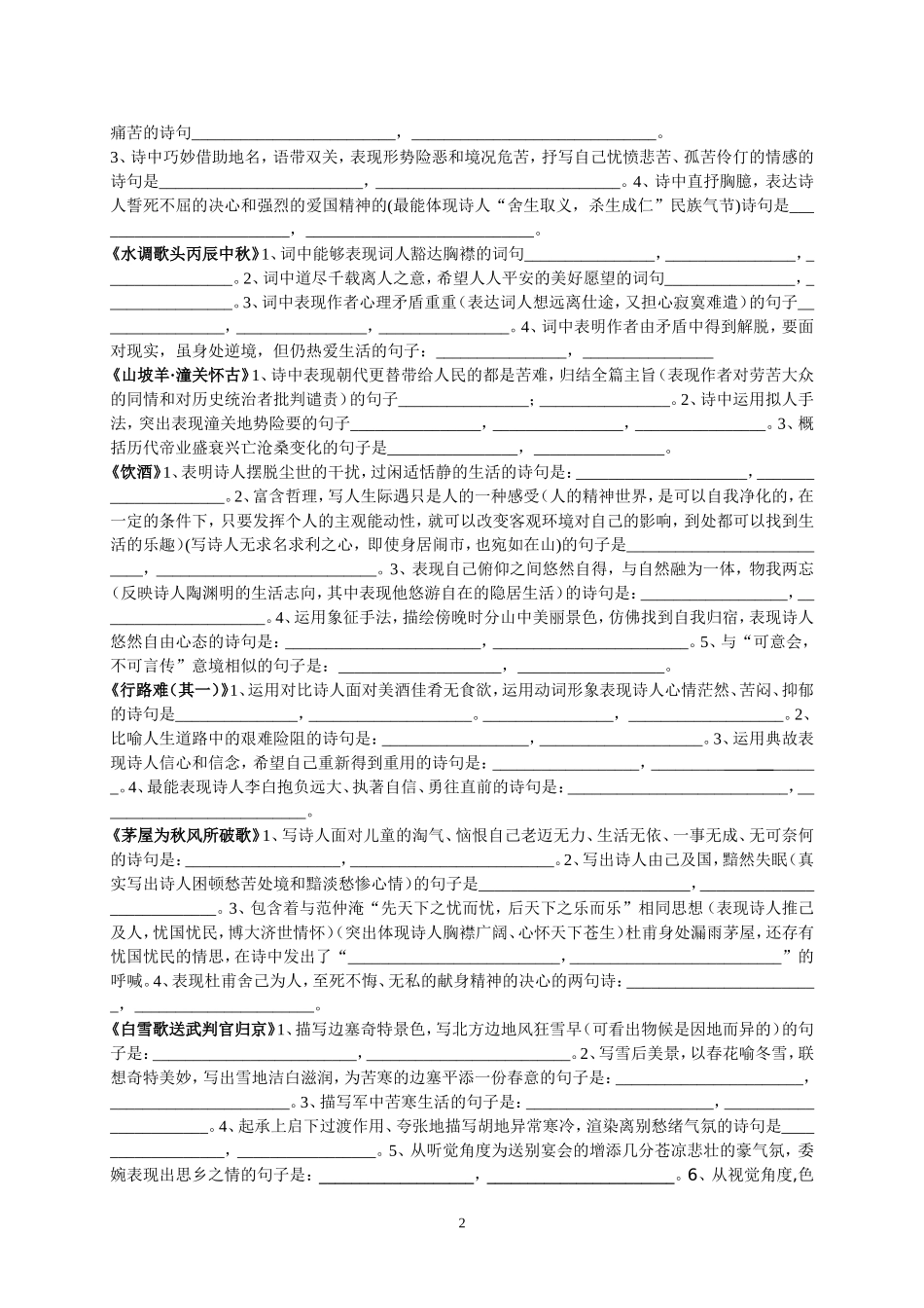 人教版八年级下期末理解性默写_第2页