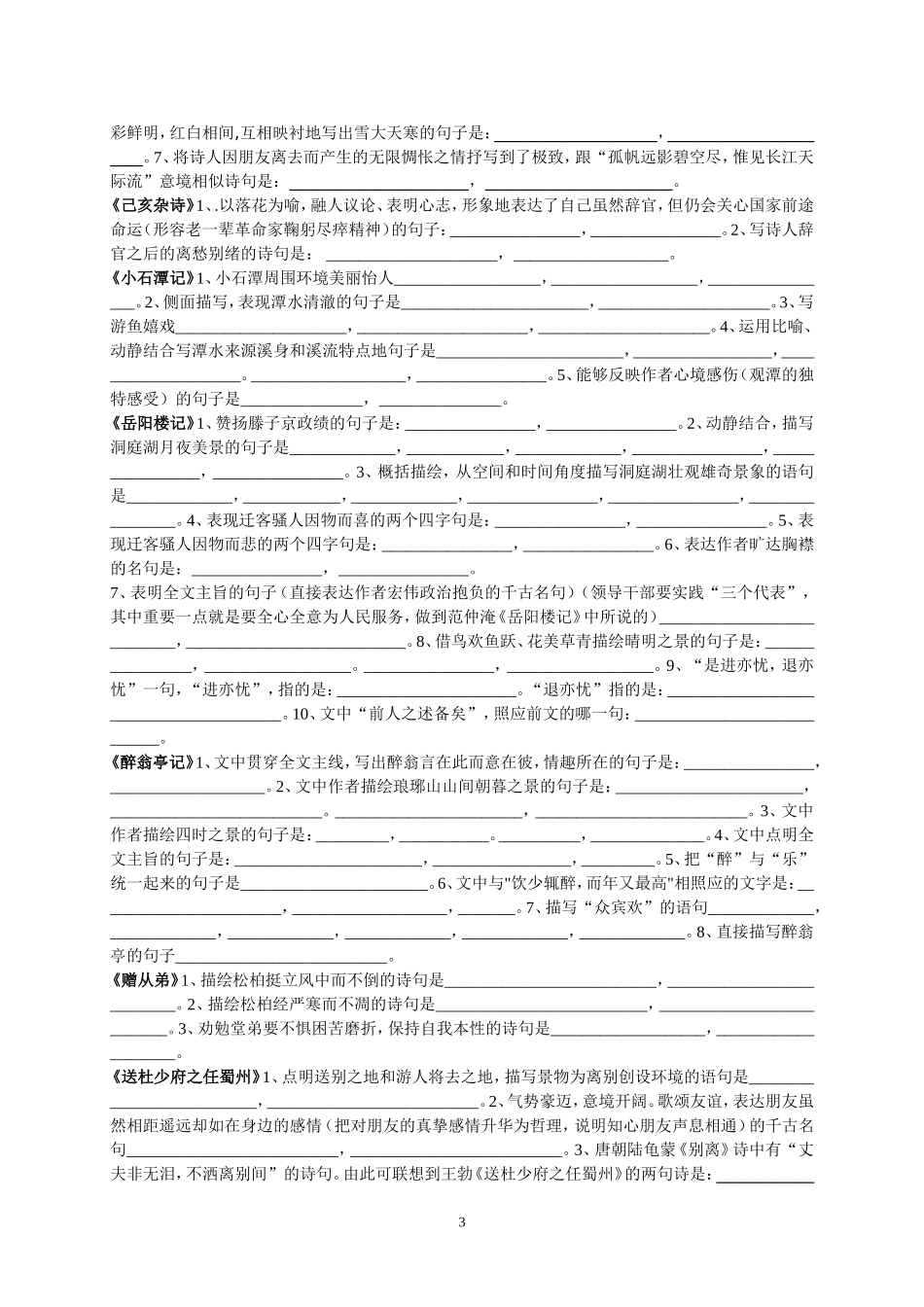 人教版八年级下期末理解性默写_第3页