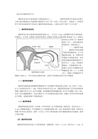 输卵管性不孕的治疗