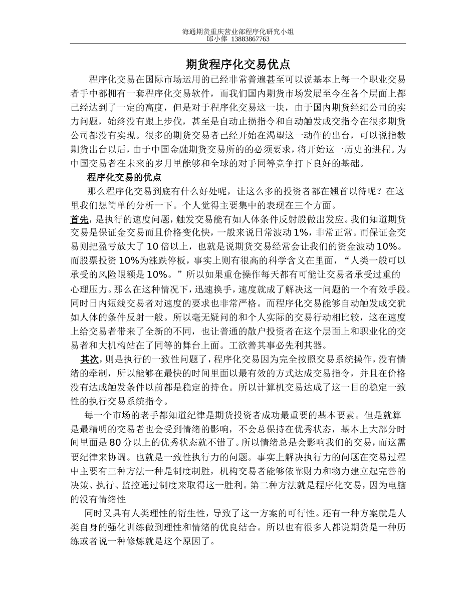 期货程序化交易优点与举例_第1页