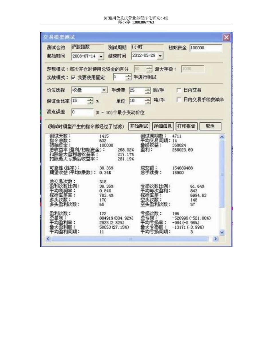 期货程序化交易优点与举例_第3页