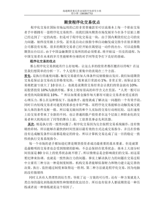 期货程序化交易优点与举例
