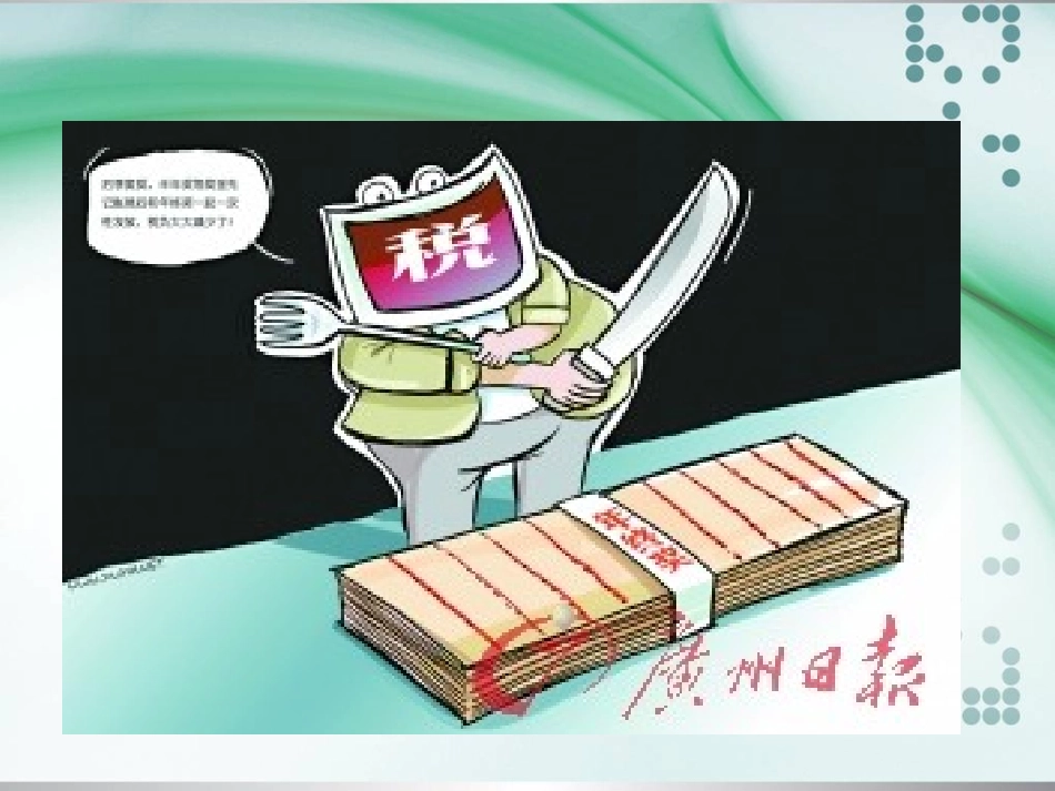 年终奖金的税务筹划 6_第3页