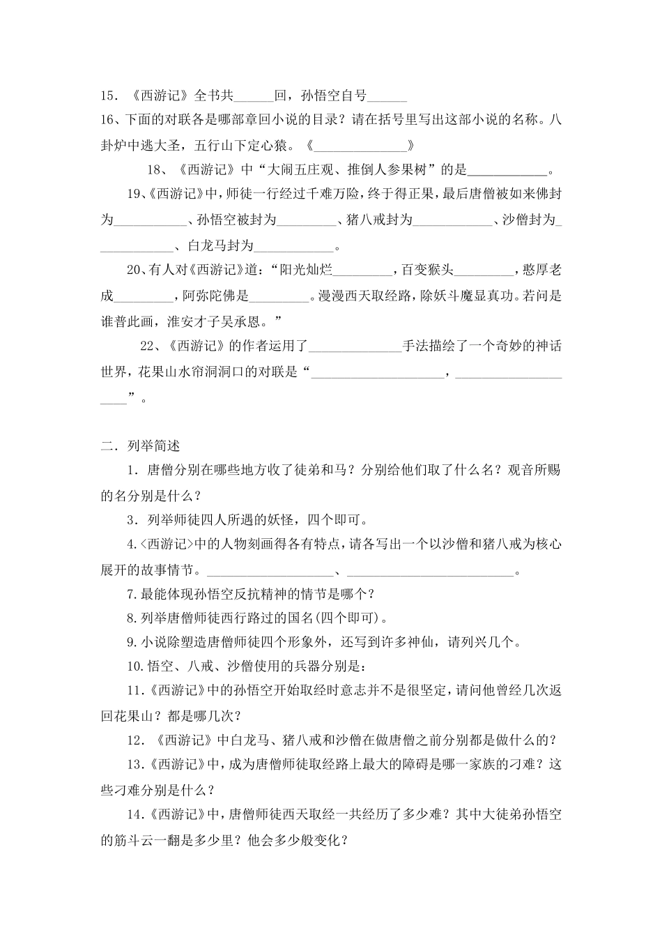《西游记》中考题_第2页
