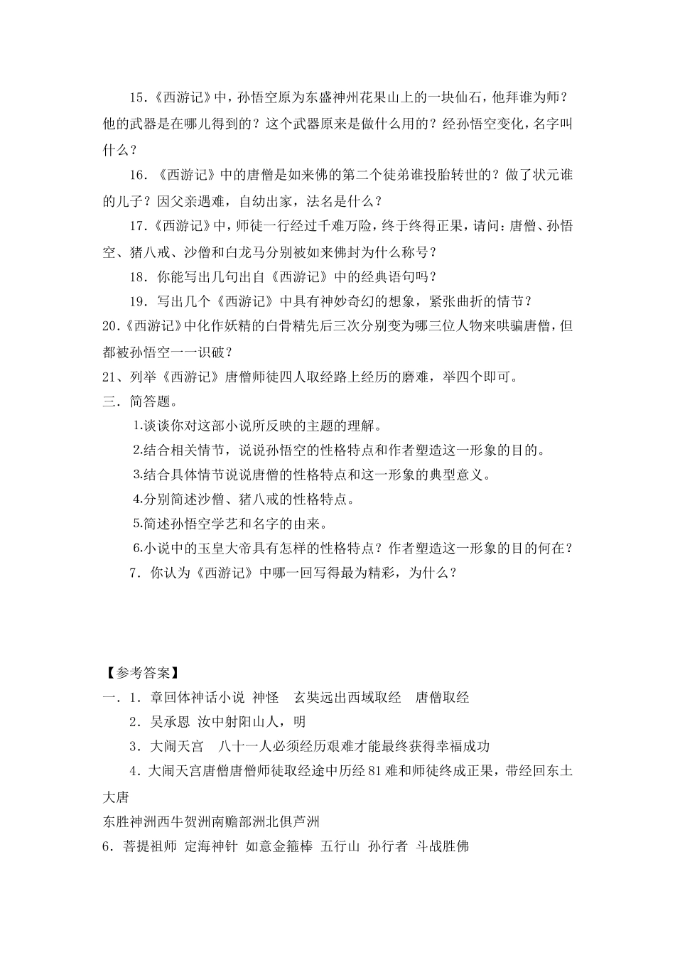 《西游记》中考题_第3页