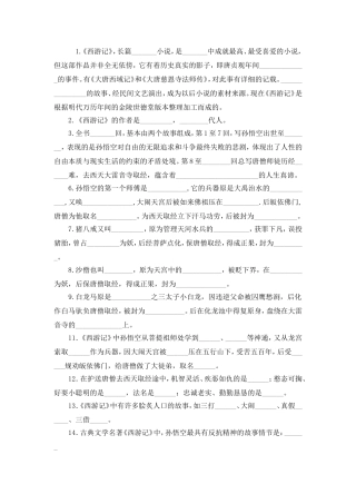 《西游记》中考题