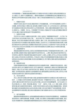浅谈地理教学法