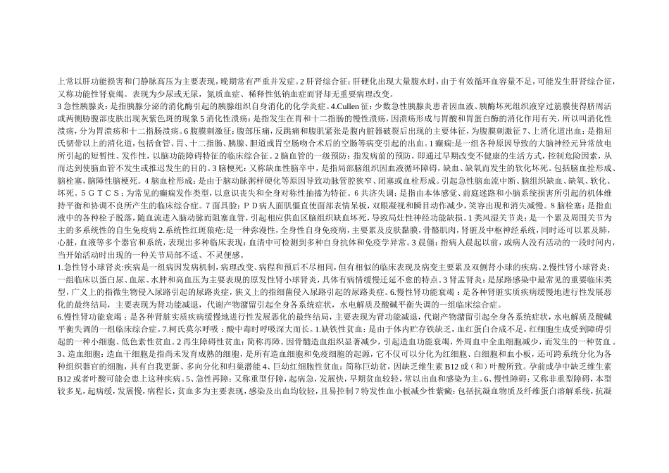 内科护理学专科复习指导[1]_第2页