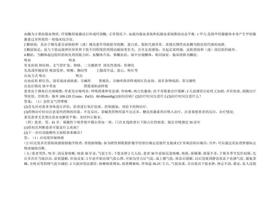 内科护理学专科复习指导[1]_第3页