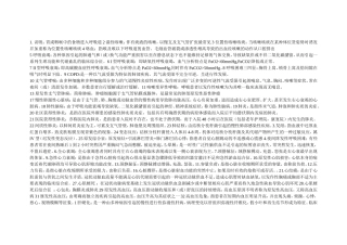 内科护理学专科复习指导[1]