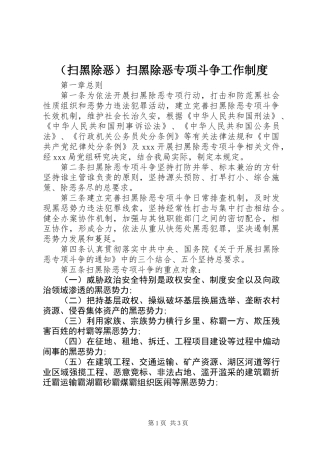 (扫黑除恶）扫黑除恶专项斗争工作制度