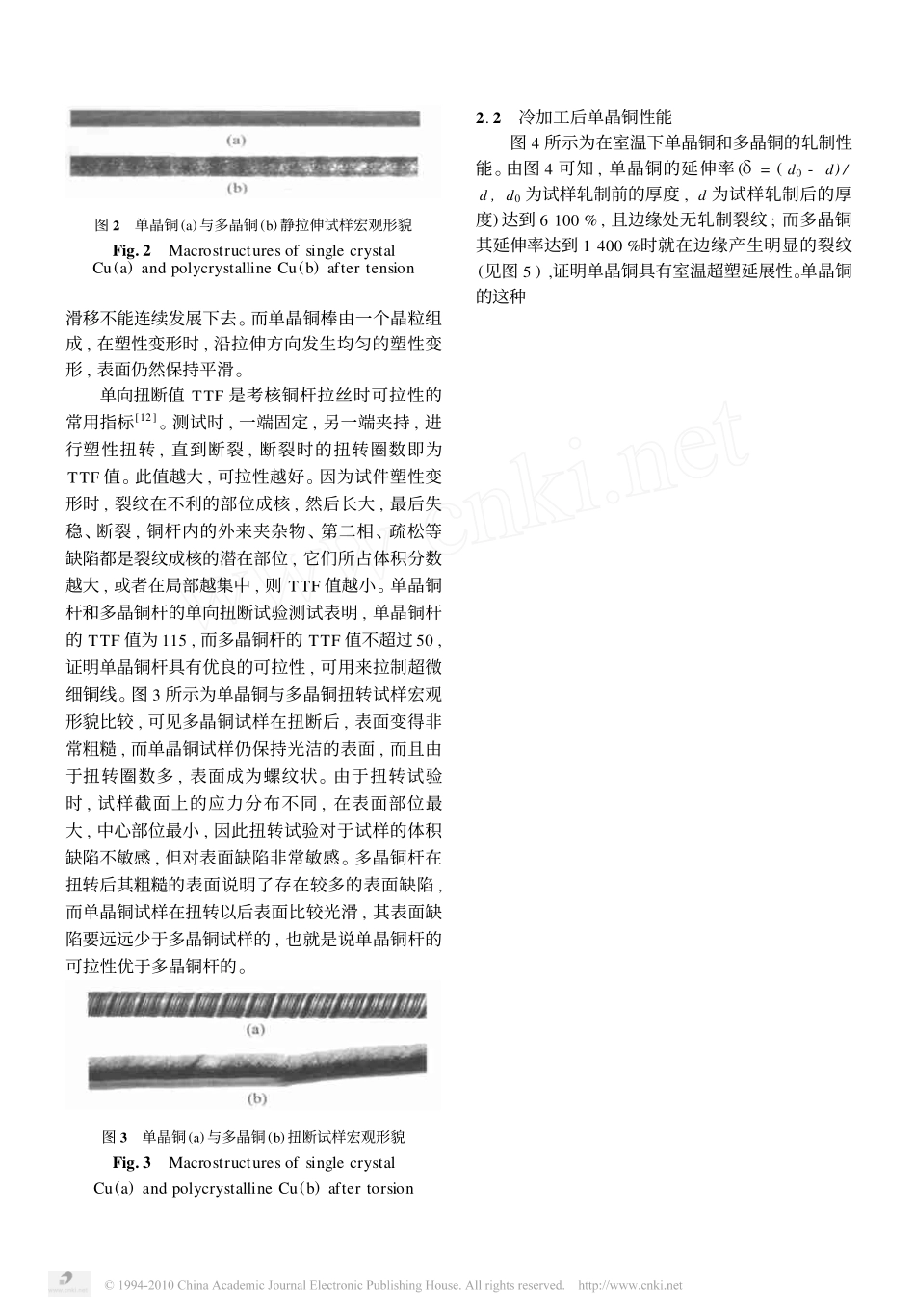 热型连铸单晶铜的性能_丁雨田_第3页