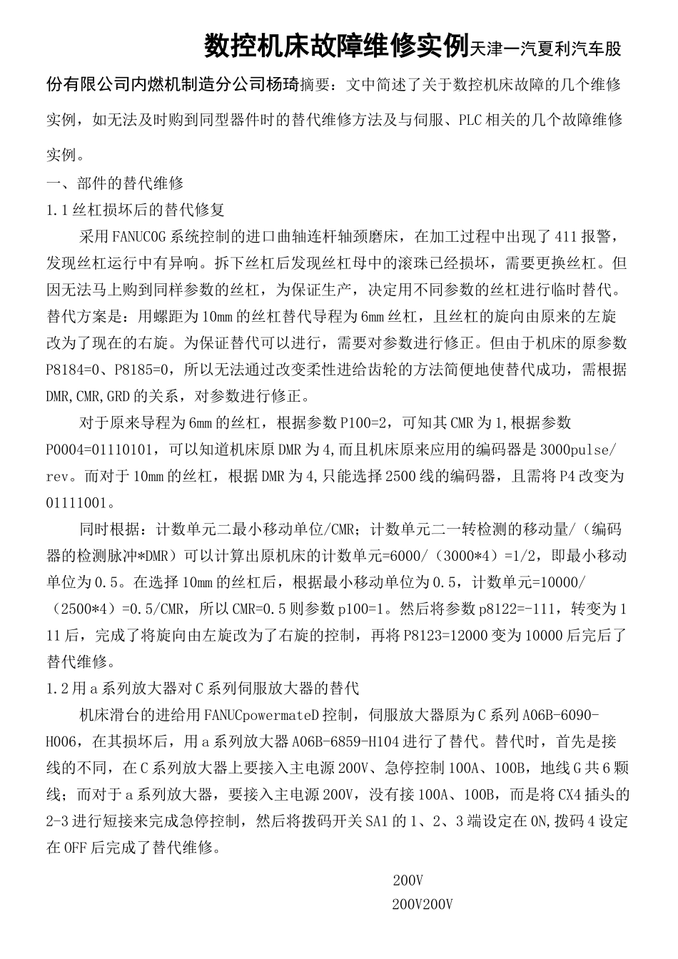 数控机床故障维修实例_第2页