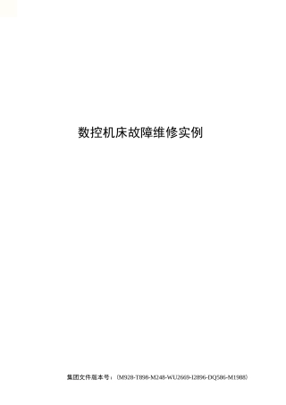 数控机床故障维修实例