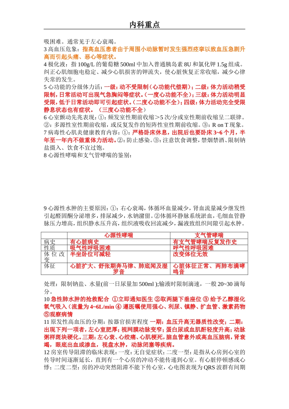 内科呼吸及循环系统重点_第3页