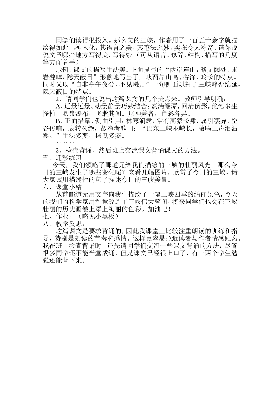 《三峡》教学设计及反思_第2页