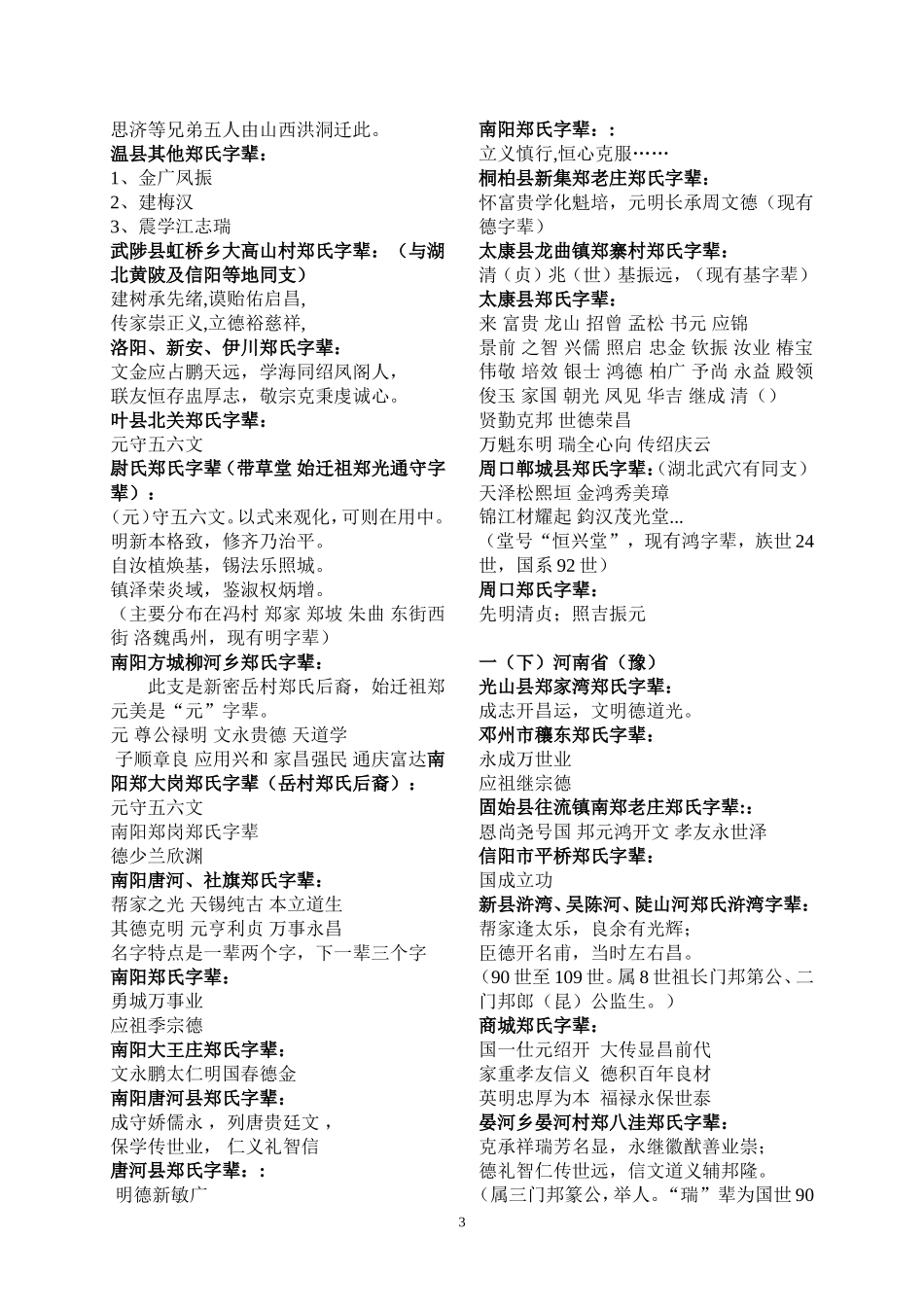 全国郑氏辈分用字各地分布_第3页