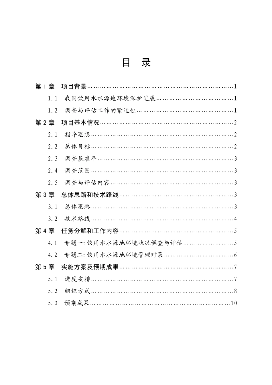全国饮用水水源地_第2页