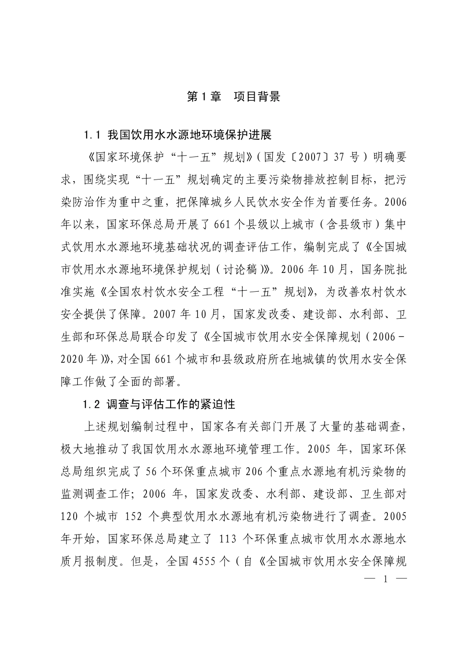 全国饮用水水源地_第3页