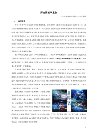 古代希腊历史课教学案例