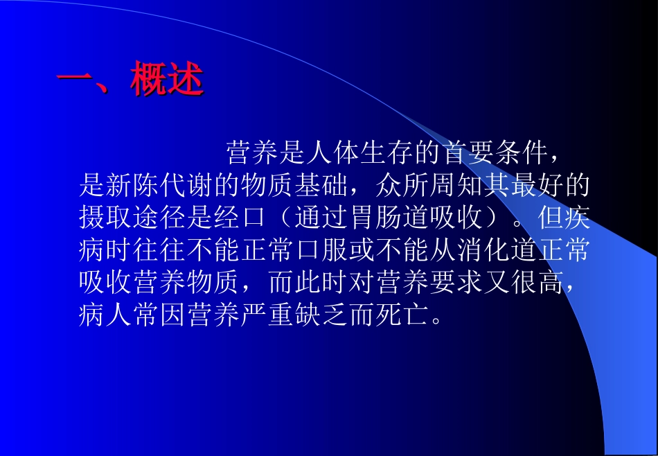 深静脉高营养_第2页