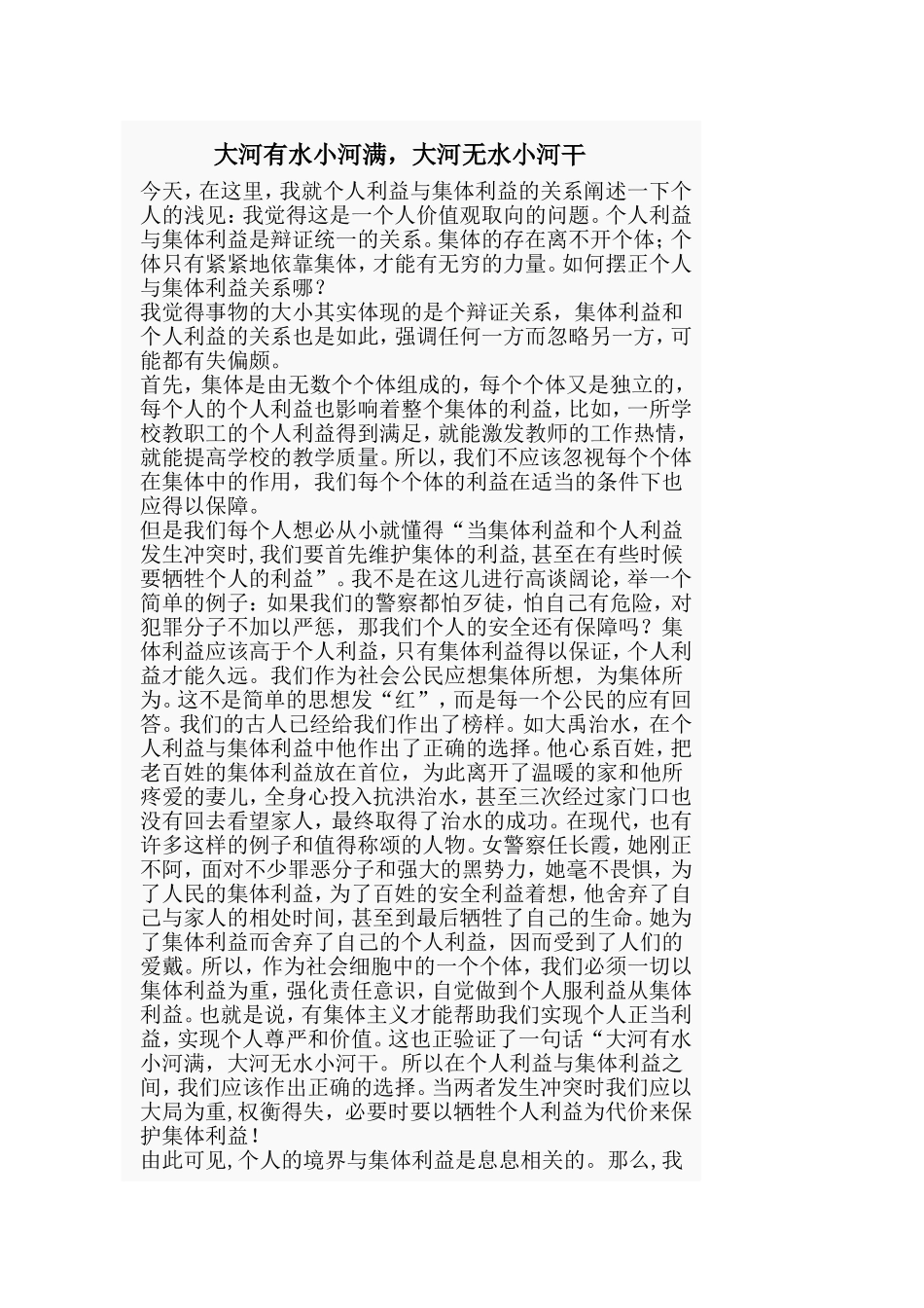 大河有水小河满，大河无水小河干_第1页