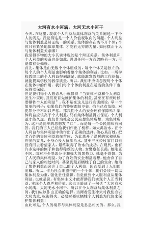 大河有水小河满，大河无水小河干
