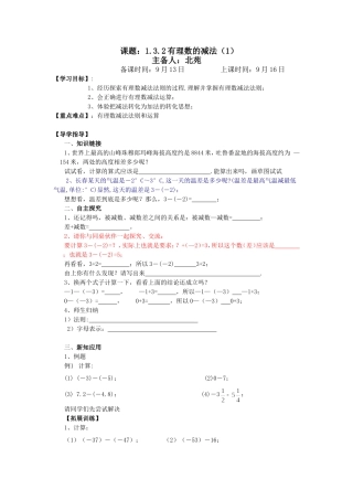 有理数的减法 