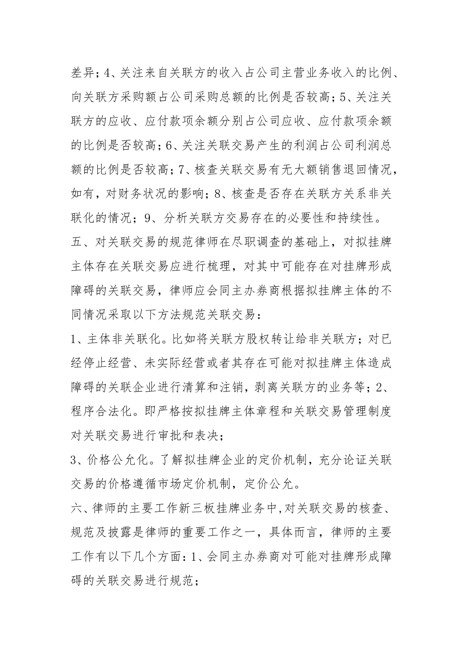 如何规范新三板挂牌关联交易_第3页