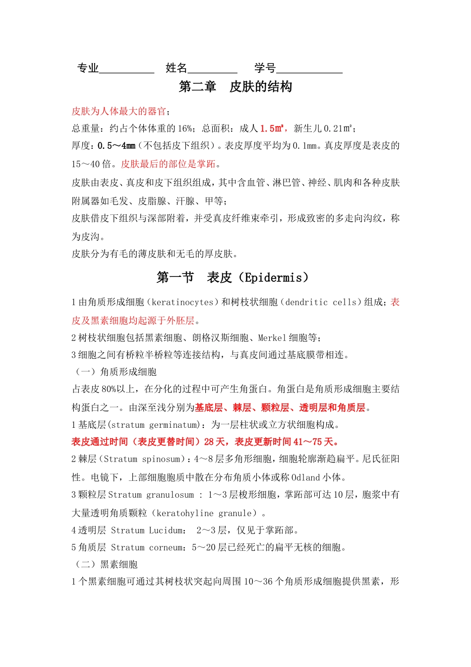 皮肤性病课件总结_第1页