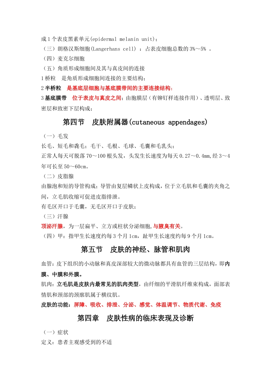 皮肤性病课件总结_第2页
