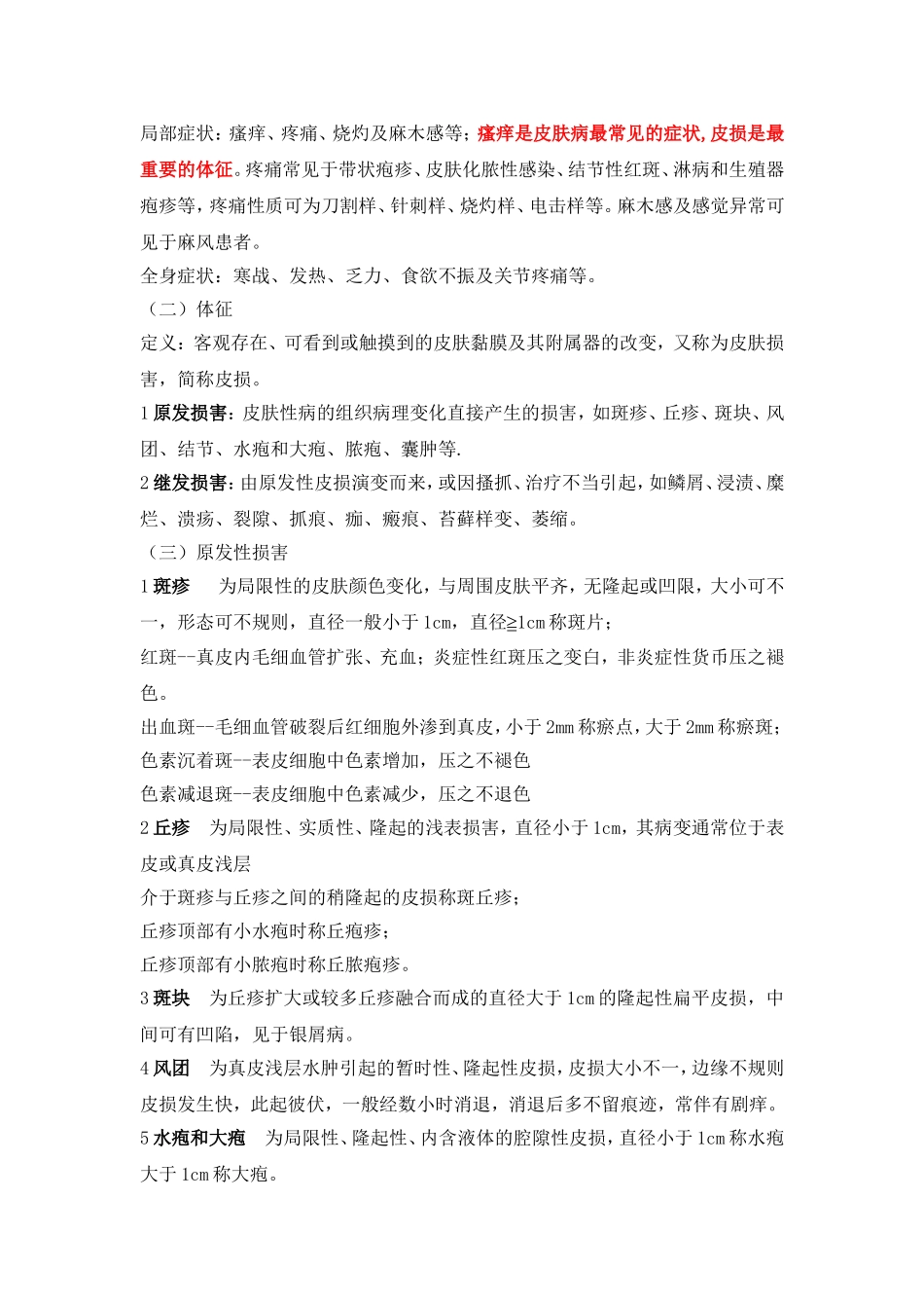 皮肤性病课件总结_第3页