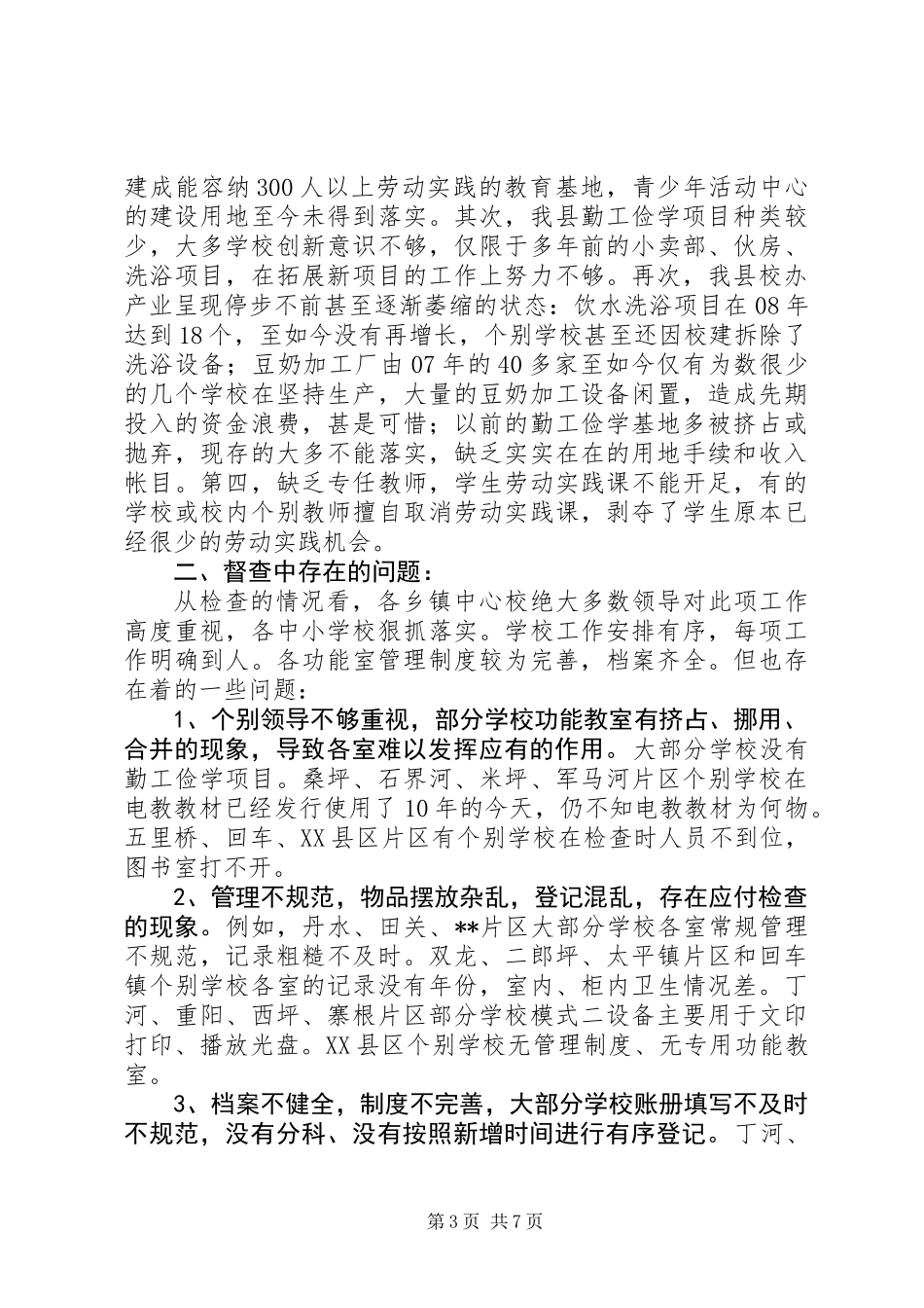 义务教育均衡发展先进县汇报材料 (2)_第3页