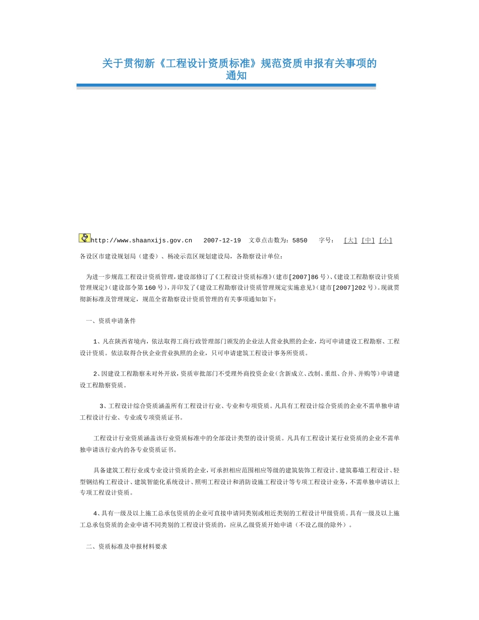 设计资质申请程序_第1页