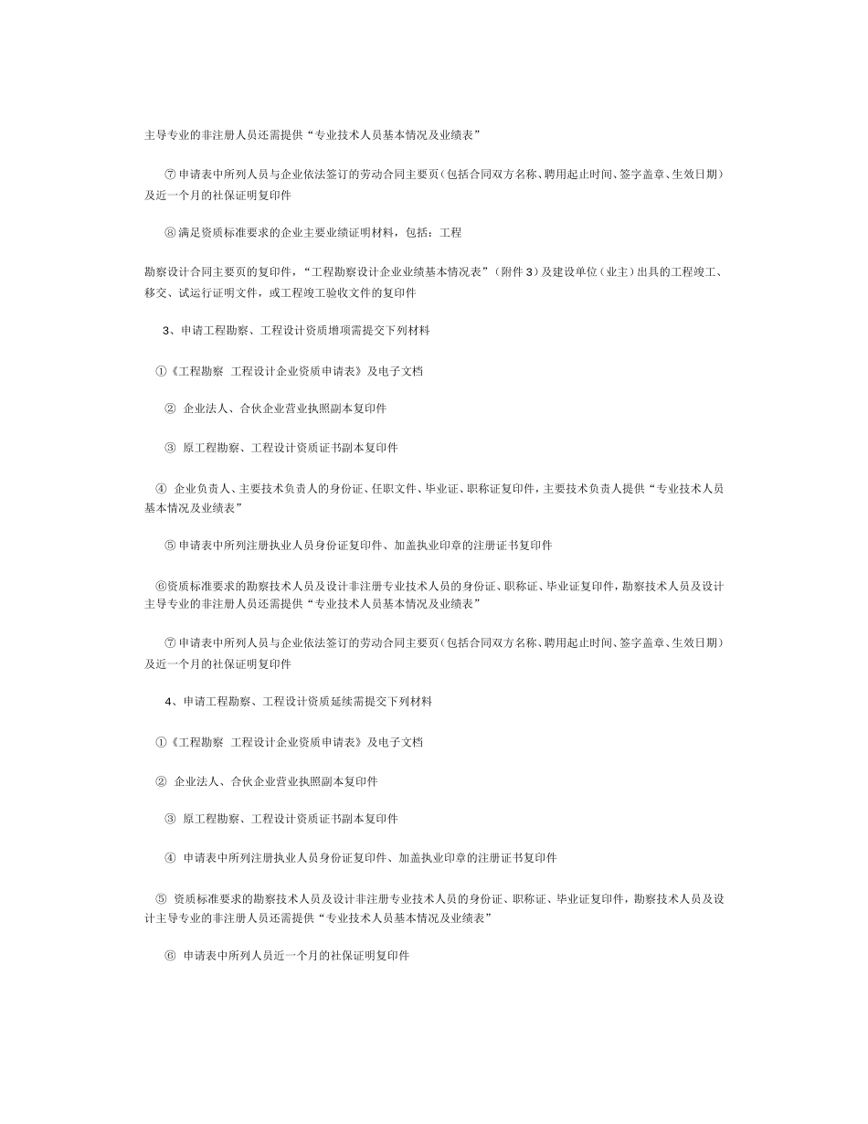 设计资质申请程序_第3页