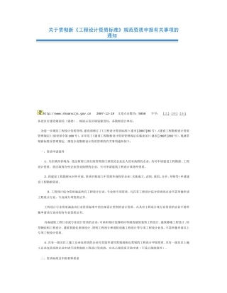 设计资质申请程序