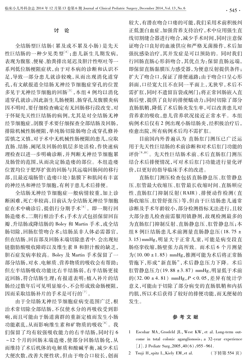 升结肠贴补回肠直肠心形吻合术治疗全结肠无神经节细胞症_第3页