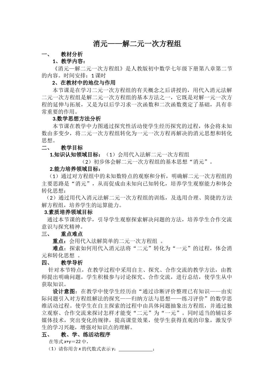 一元二次方程消元说课_第1页