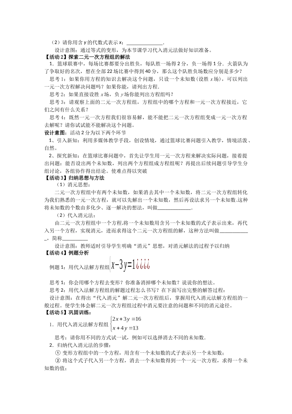 一元二次方程消元说课_第2页