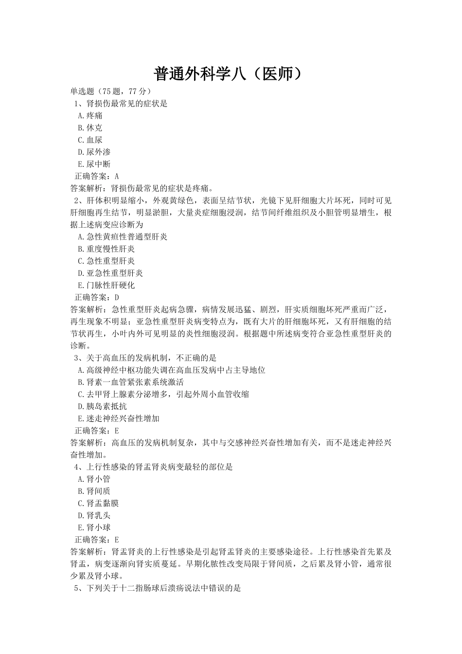 普通外科学八_第1页