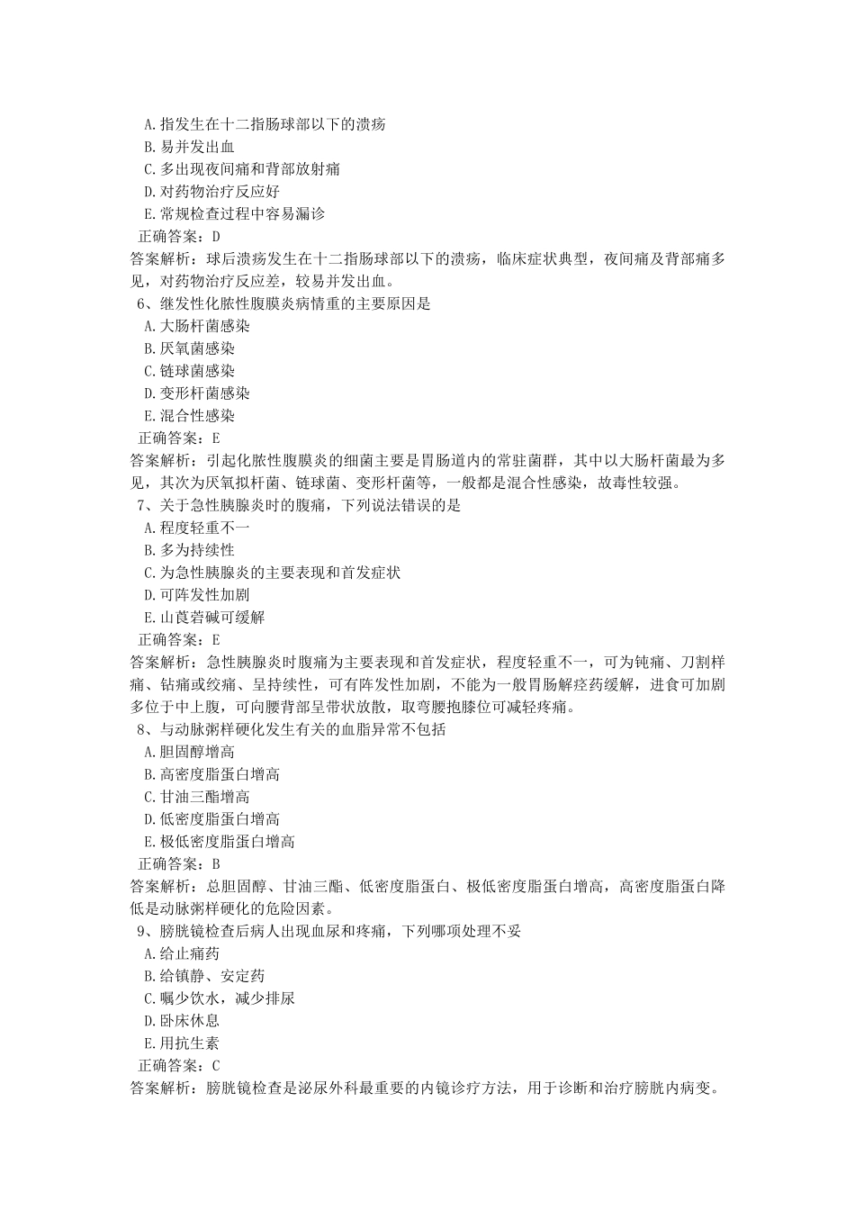 普通外科学八_第2页