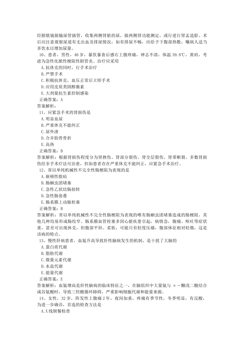 普通外科学八_第3页