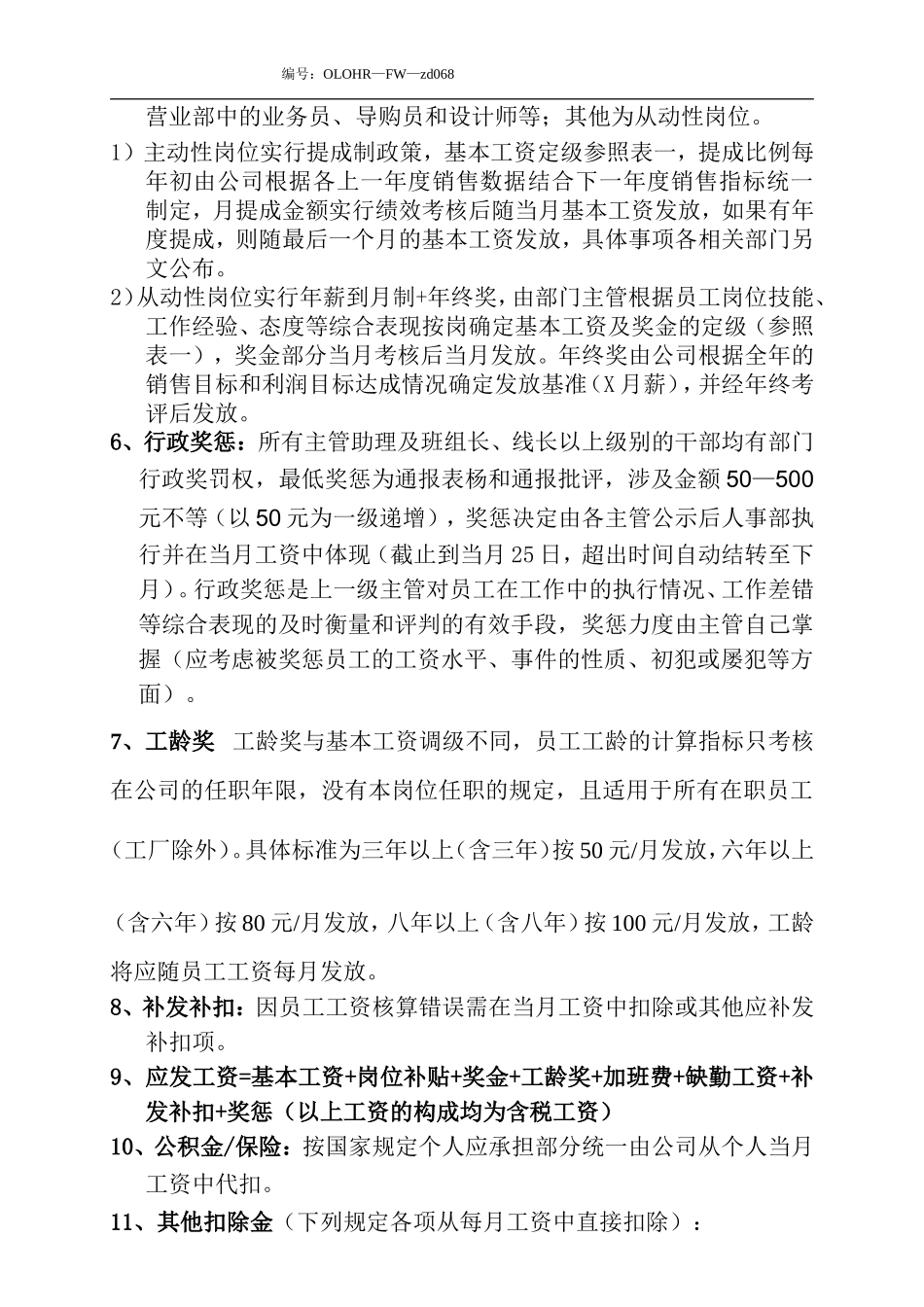 企业员工薪资福利奖励制度_第2页