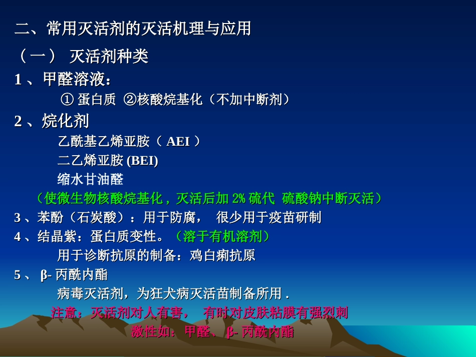 灭活剂、保护剂和免疫佐剂_第2页